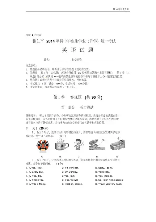2014年贵州省铜仁市中考英语试题含答案