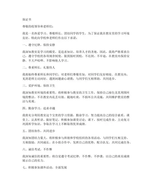保证书在教室