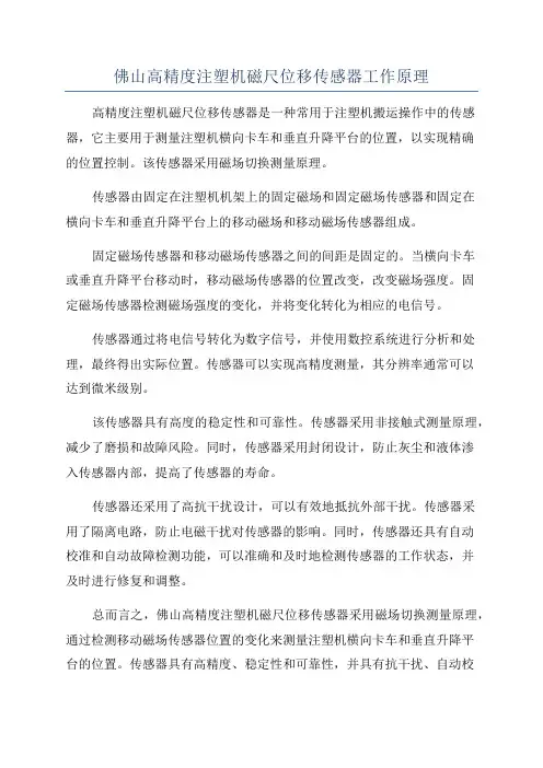 佛山高精度注塑机磁尺位移传感器工作原理