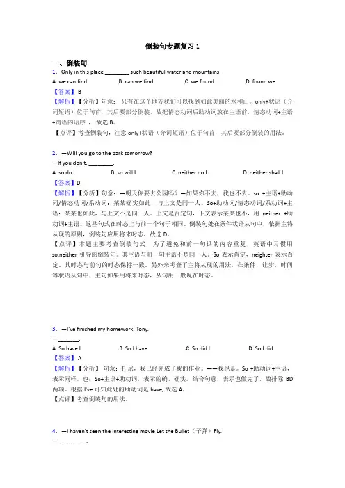 倒装句专题复习1