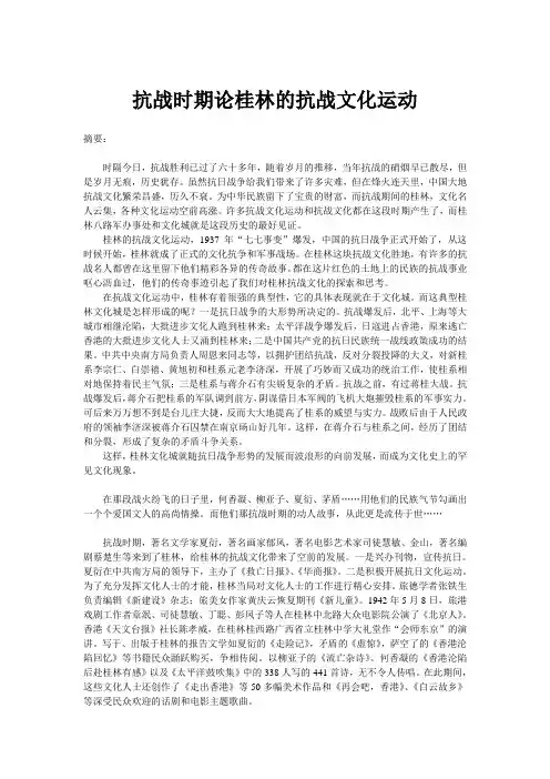 论抗战时期桂林的抗战文化运动