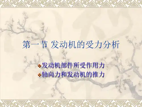 航空燃气涡轮发动机结构设计