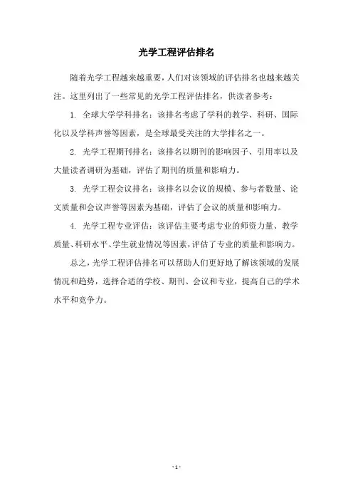 光学工程评估排名