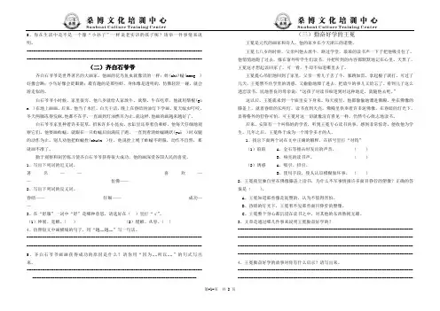 三年级写人阅读训练