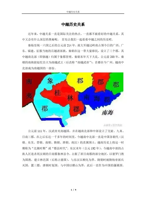 中越历史关系