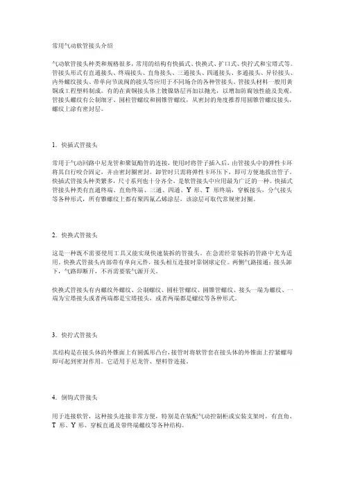 常用气动软管接头介绍