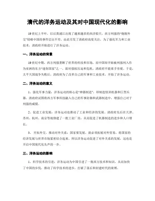 清代的洋务运动及其对中国现代化的影响
