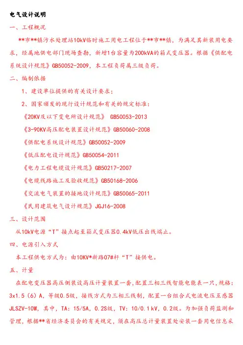 某污水处理站10kV临时施工用电工程电气说明书