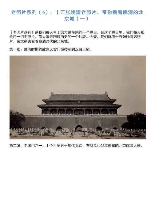 老照片系列(6)：十五张晚清老照片,带你看看晚清的北京城(一)