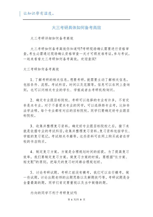 大三考研具体如何备考高效