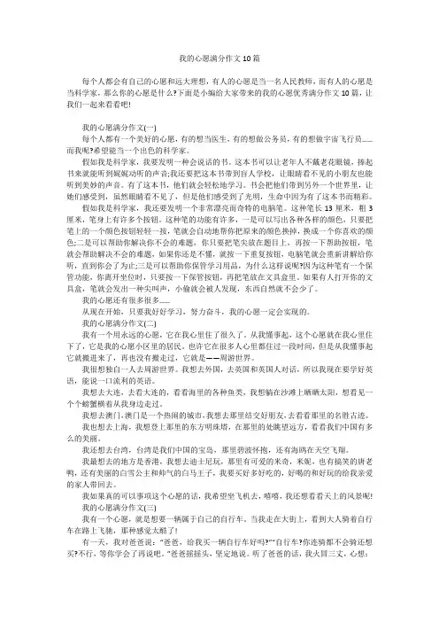 我的心愿满分作文10篇