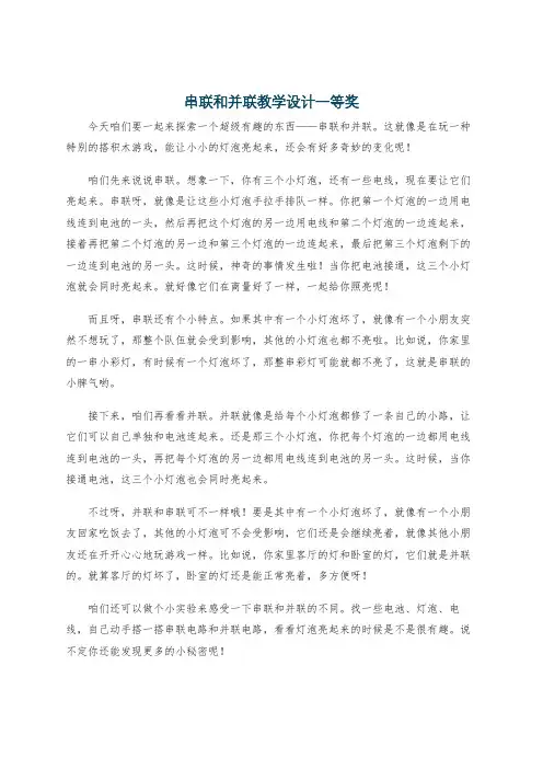 串联和并联教学设计一等奖