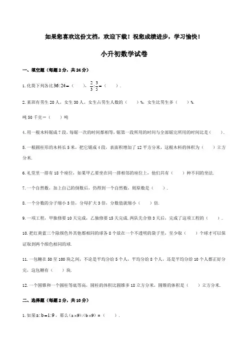 2018年湖南省长沙市湘郡金海小升初数学试卷