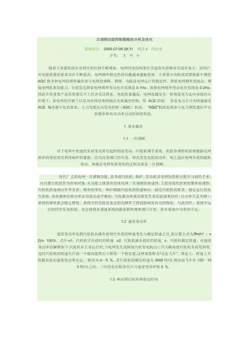 一次调频功能控制原理