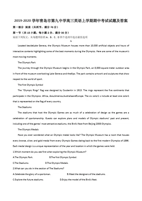 2019-2020学年青岛市第九中学高三英语上学期期中考试试题及答案