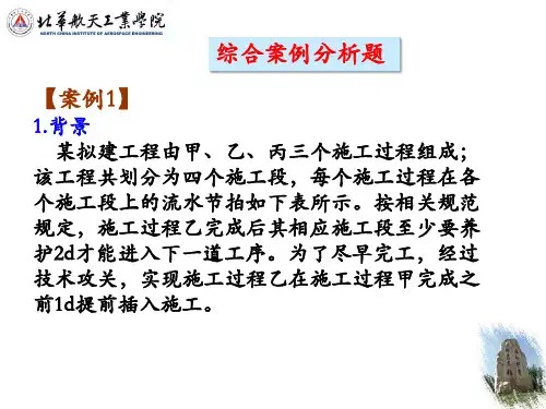 3.5 流水施工综合案例分析