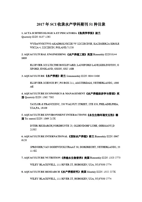 水产SCI期刊