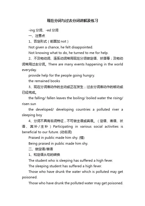 现在分词与过去分词讲解及练习