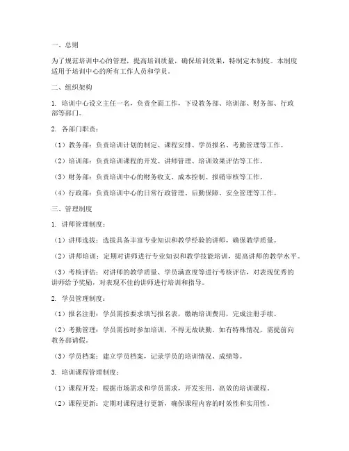 关于培训中心的管理制度