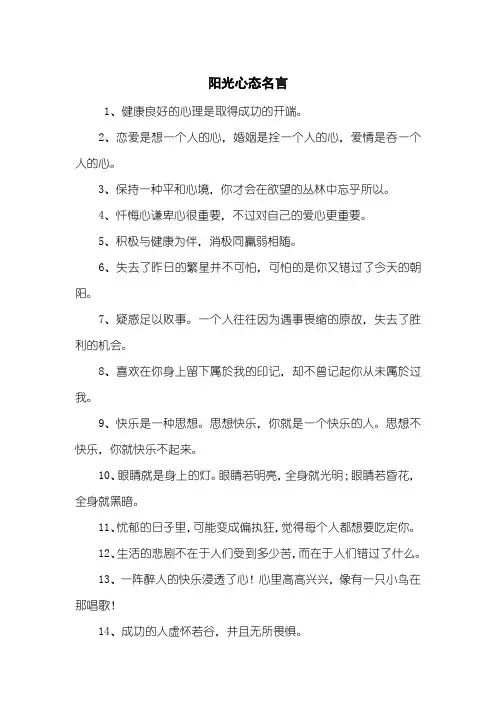 阳光心态名言
