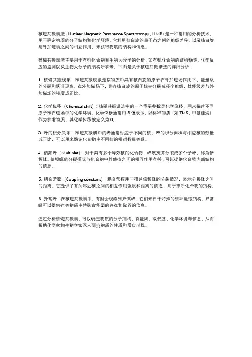 核磁共振谱法