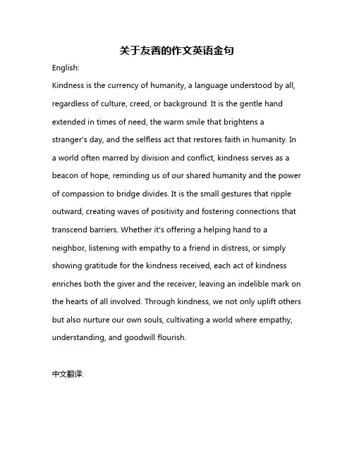 关于友善的作文英语金句