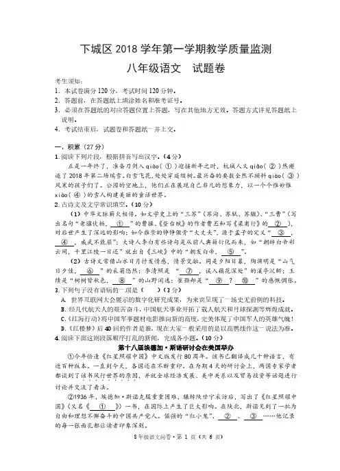 下城区 2018 学年第一学期教学质量监测八年级语文  