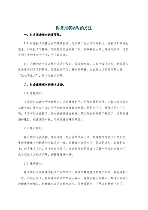 财务报表核对的方法