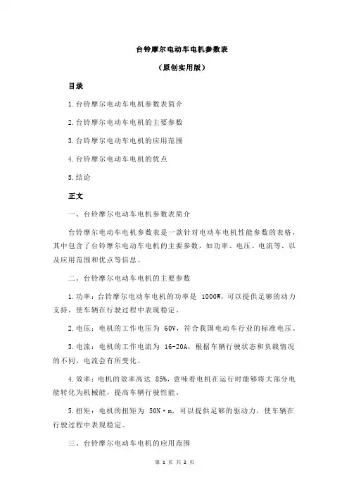台铃摩尔电动车电机参数表