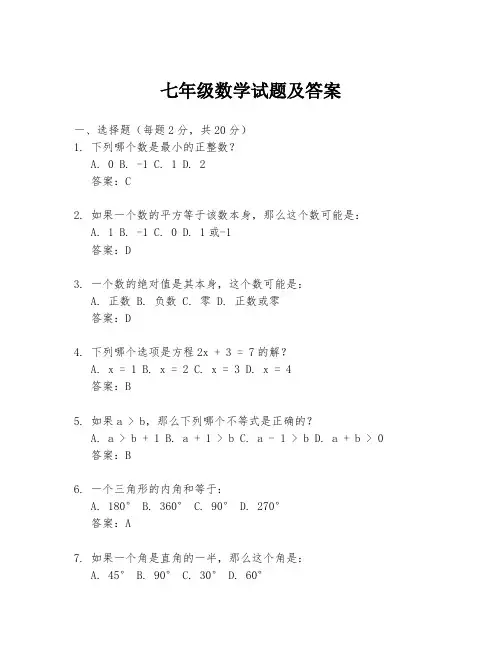 七年级数学试题及答案