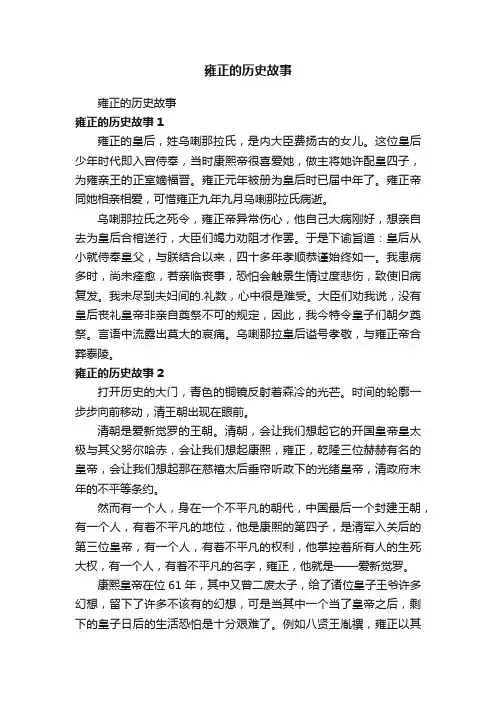 雍正的历史故事