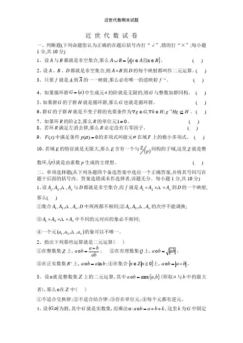 近世代数期末试题