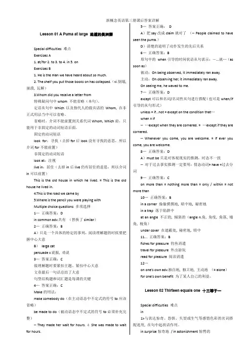 新概念英语第三册课后答案详解