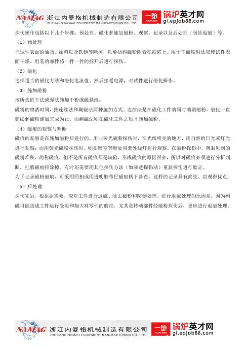 磁粉探伤的一般程序