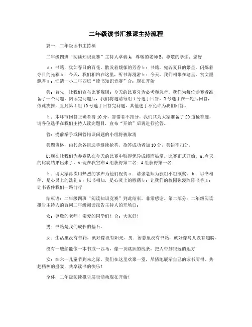 二年级读书汇报课主持流程