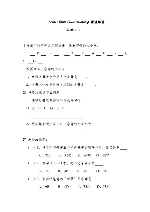 人教版七年级上册英语StarterUnit1课课练测试卷及答案
