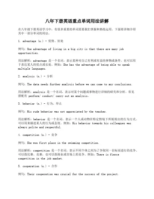 八年下册英语重点单词用法讲解