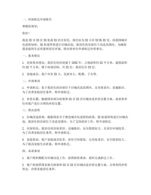 申请报告范文全集房屋