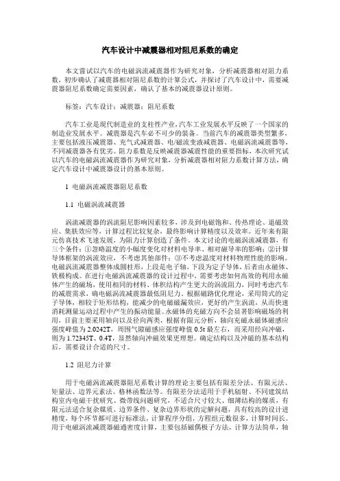 汽车设计中减震器相对阻尼系数的确定