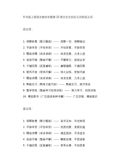 6年级上册语文教材全解第22课文言文的近义词和反义词