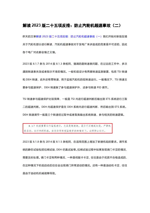 解读2023版二十五项反措：防止汽轮机超速事故(二)