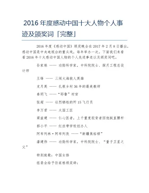 感动中国十大人物个人事迹及颁奖词完整