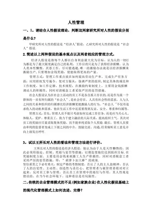 人性化管理