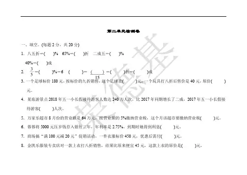 人教版六年级下册数学第二单元测试卷两套