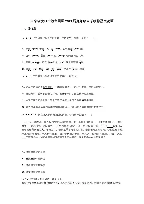 辽宁省营口市鲅鱼圈区2019届九年级中考模拟语文试题