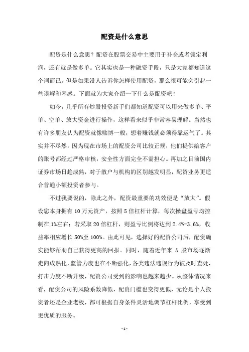 配资是什么意思