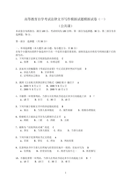 法律文书写作（本科）模拟试卷
