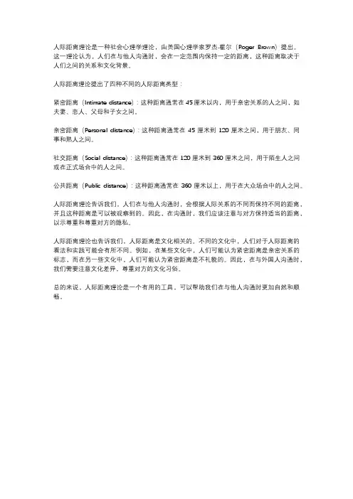 人际距离理论