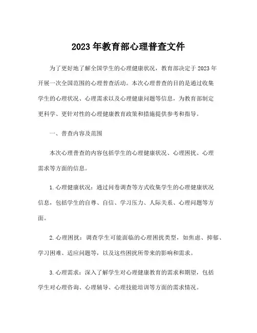 2023年教育部心理普查文件