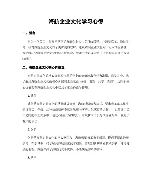 海航企业文化学习心得